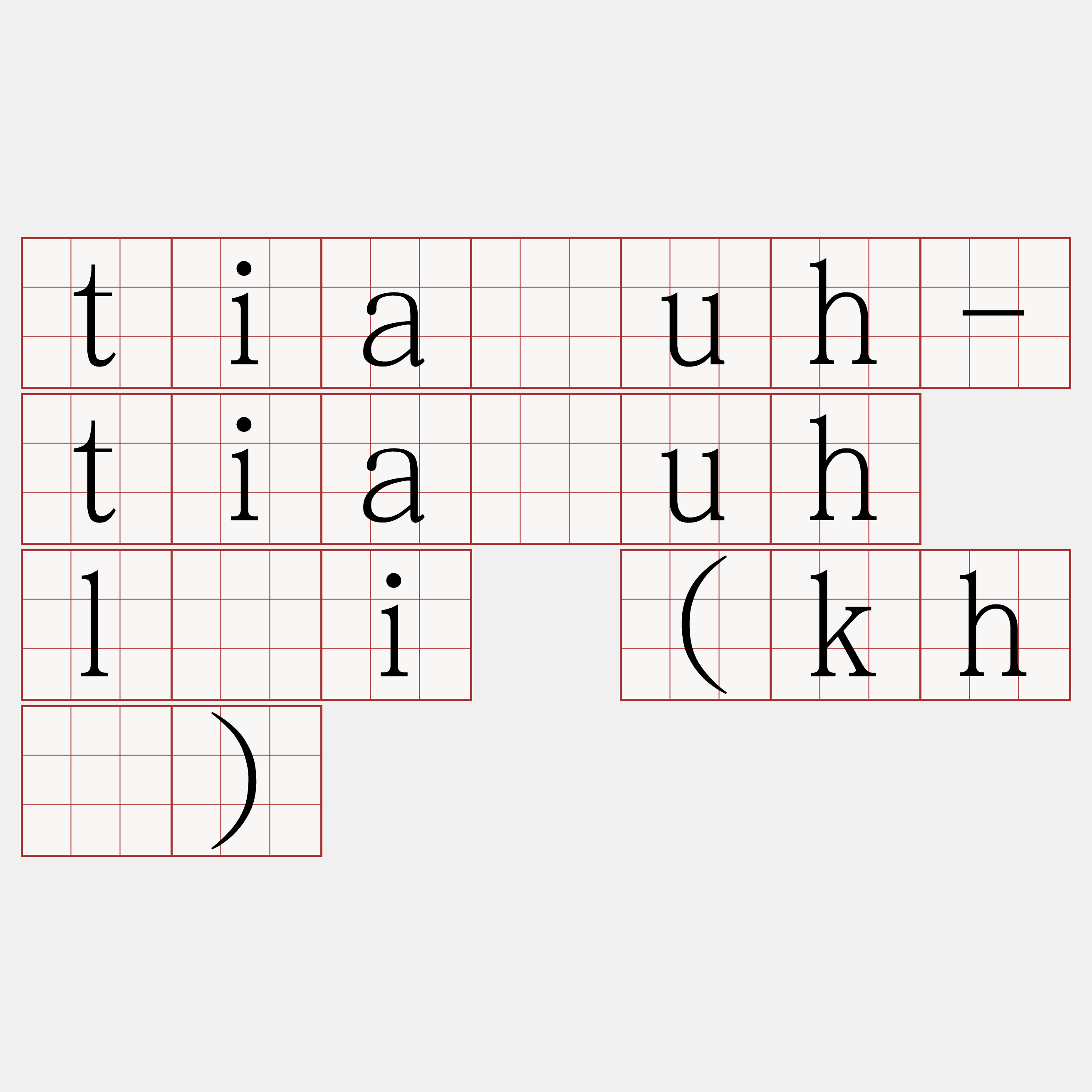 tia̍uh-tia̍uh lâi (khì)